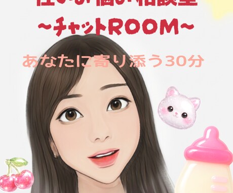 誰にも話せない悩みに寄り添います 悩んでいるのはあなただけじゃない☆性の悩み聴きます♡ イメージ1