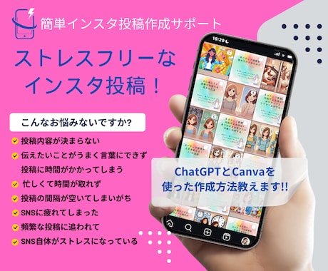 簡単にインスタ投稿を完成させる秘訣を教えます ストレスフリーなインスタ投稿作成サポート!! イメージ1