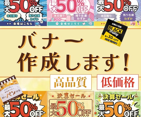 ご希望のテイストで、バナー作成いたします イメージ1