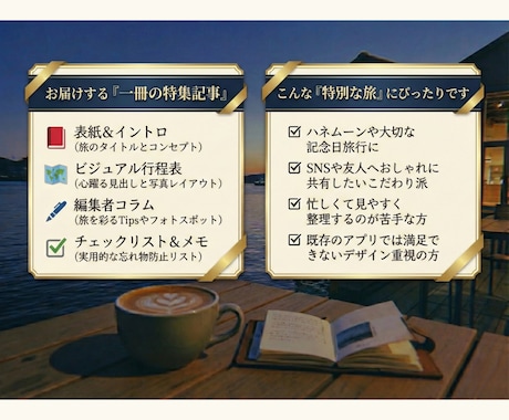 雑誌風★元編集者が作成！旅のしおりを納品します プランを送るだけ！あなたの旅が「雑誌風のおしゃれなしおり」に イメージ2