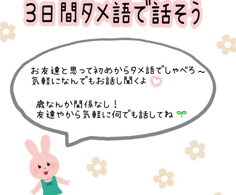 友達感覚⭐︎タメ語でやりとりします 気を使わない親友と思って気軽お話ししよっ！ イメージ1