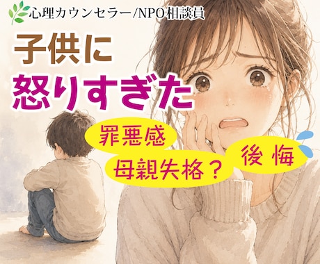 またやってしまった‥でも大丈夫！愛は伝わっています ワンオペ/家事育児の両立/イライラ/ 反抗期/頼れる人いない イメージ1