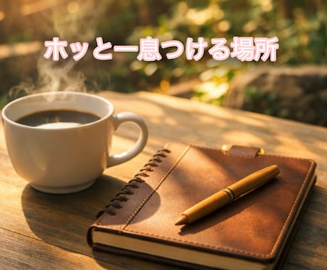 3往復チャット⚘本音が言える場所になります 極リピーター様限定メニューです(  ö )♡⃛ イメージ1