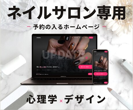 心理学×デザイン|予約に繋がる導線で作成します ホームページはオシャレなだけでなく予約に繋がることが重要です イメージ1