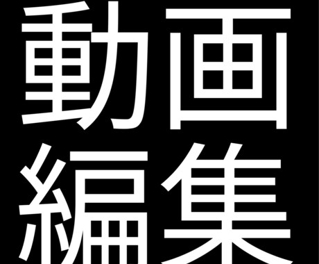 ショート動画作成いたします 即レス即対応即納品を心がけています イメージ1