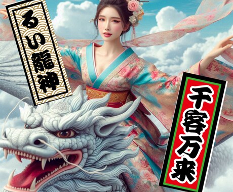 あなたの龍と繋がり、あなた専用の龍画を描きます あなたの龍を可視化することで龍とのつながりを深めます イメージ1