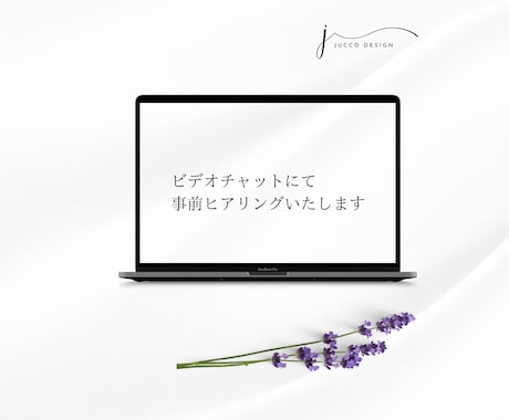 ビデオチャットにて事前ヒアリングいたします 商品の本購入前の事前相談用です イメージ1