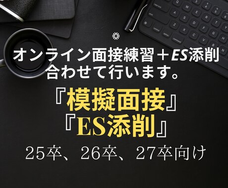 就活対策！オンライン面接練習＋ES添削承ります 社員の口コミから厳選『ホワイト企業リスト』も無料プレゼント！ イメージ1