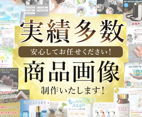 伝わる商品画像を作成いたします 商品画像作成実績多数！画像作成で売り上げupをお手伝いします イメージ1
