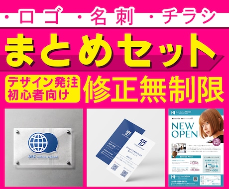 ロ ゴ、名 刺、チラシをまとめて一括で制作します 一括で依頼出来るため、忙しい開業準備をされている方におすすめ イメージ1