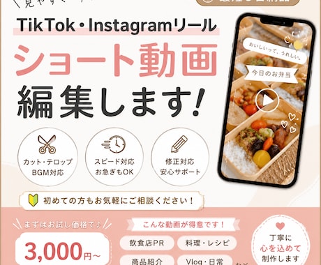 TikTok・instagramリール編集します イメージ1