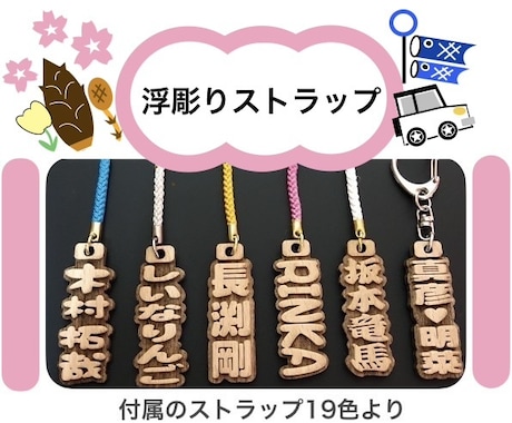 浮彫りストラップ❗️お名前入ります 高級木材のブナの木を使用！手作業で仕上げています イメージ2