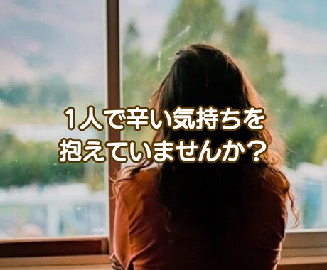 乳がんの不安辛い気持ちに治療中の私が寄り添います 乳癌・癌サバイバー・がん経験者・癌治療・がん友達・転移・辛い イメージ2