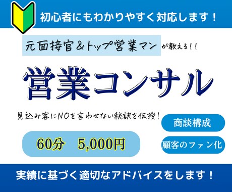 売れなくて困っている方を売れるようにします 元外資系生保でのノウハウを伝授します イメージ1