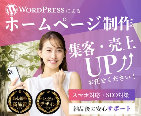 集客・売上に繋がるホームページを制作いたします 初心者でも安心！SEO対策とセンスの良いデザインで集客力UP イメージ1