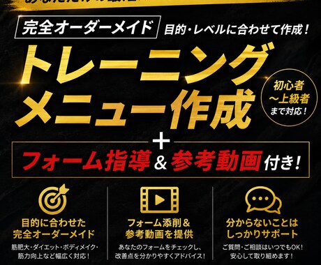 あなたにあったトレーニングメニュー作ります イメージ1