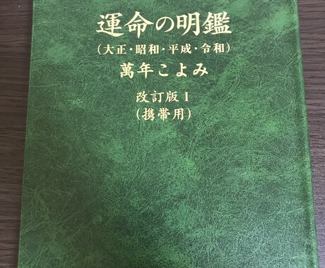 あなたの「運命のキーマン」、お伝えします 人生に大きな影響を与える人物を、秘伝メソッドで鑑定します。 イメージ1