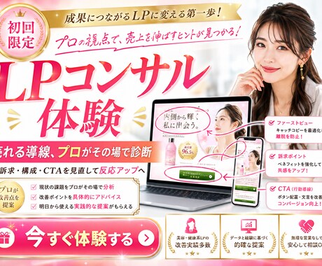 LP専門の体験コンサルします 「LPがあれば売れる」と思っている方は見ないでください イメージ1