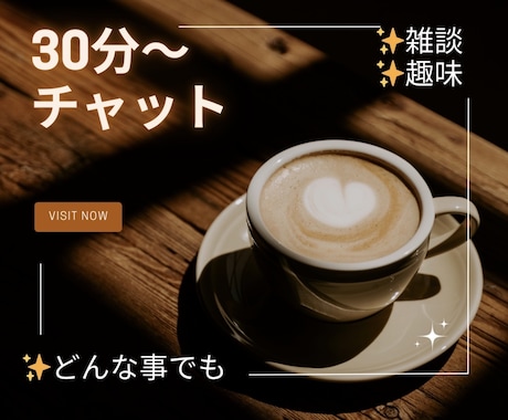 30分間LINE感覚でお話しします LINE感覚でおしゃべりしましょ！ イメージ2