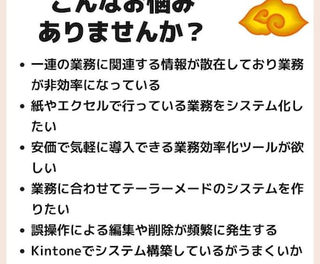 Kintoneで業務・顧客管理システム構築します 新規導入・システムの保守・カスタマイズまで幅広くサポート イメージ2