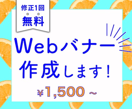 バナーデザイン制作します バナーデザインを低価格でご提案 イメージ1