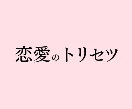 あなたの恋愛の悩みやギモン占います TikTokアカウント専属♡恋愛で悩んでいるそこのあなたへ♡ イメージ1