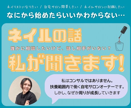 ネイルの道に進みたいあなたをそっと後押しします ネイリスト目線から優しさだけじゃない“本音”で向き合います！ イメージ1