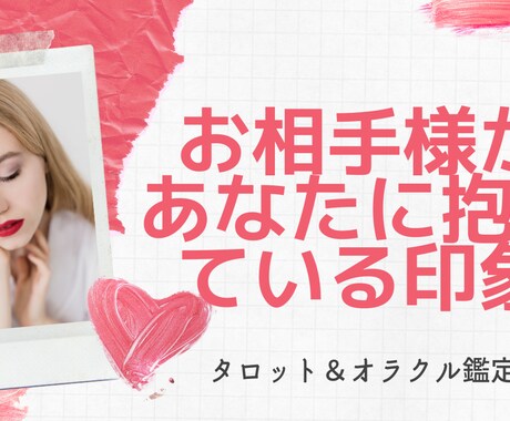 恋愛運、気になるお相手様とのこれからを鑑定します タロット＆オラクル＆チャネリング イメージ1