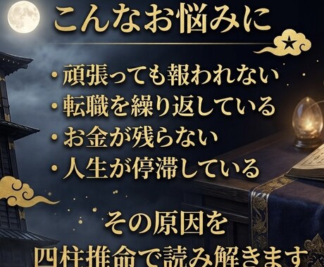 先着5名 四柱推命モニター鑑定 感想を願います 本鑑定は鑑定品質向上および実績作成のためのモニター価格です イメージ2