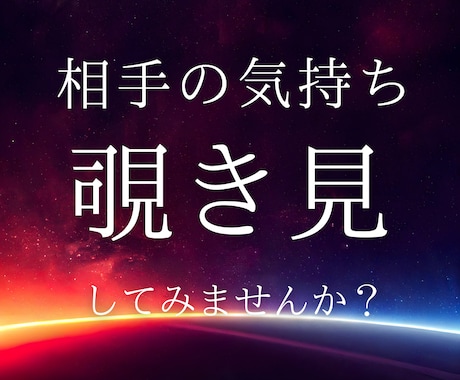 その恋、本当に片思い？意中の相手との宿命を占います 四柱推命であなたと意中の相手を大鑑定｜大ボリュームです イメージ1