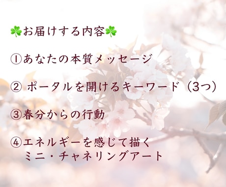 春分リーディング✨あなたの宇宙新年ポータル開きます 20日まで【限定】春分から芽吹き、花開く種を受け取れます イメージ2