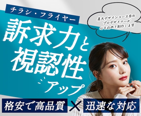 格安！魅力的なチラシやパンフレット作ります 幅広い表現が可能！どんな雰囲気もお任せ下さい！ イメージ1