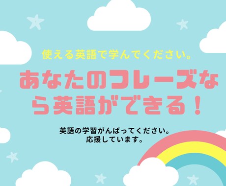 英語が苦手でも大逆転、オリジナルフレーズ集作ります 英語は使える表現を覚えてこそ身につきます。あなた独自のものを イメージ2