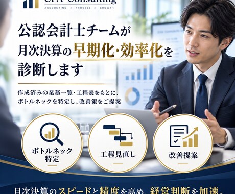 工程表による月次決算のスケジュール診断をします イメージ1