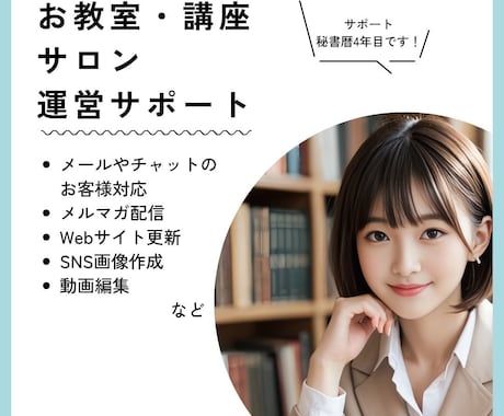 お教室・講座の事務局を1ヶ月間代行します 一人では手一杯の先生におすすめです イメージ1