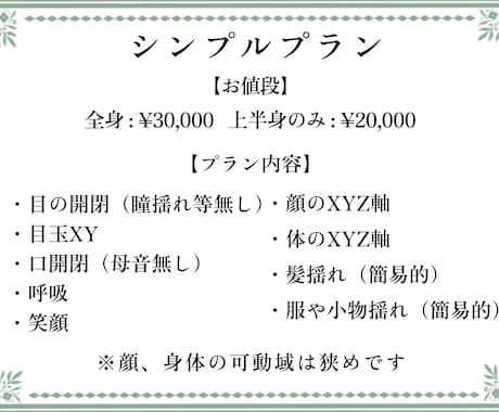 ふわふわな揺れや可愛い表情のモデリングを行います 高可動域でふんわりな揺れ！自然な動きが魅力的です！ イメージ2