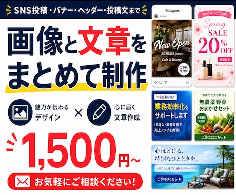 1枚1,500円〜♪各種画像作成をいたします 店舗の魅力を伝えるSNS画像・バナー・ヘッダー制作いたします イメージ1