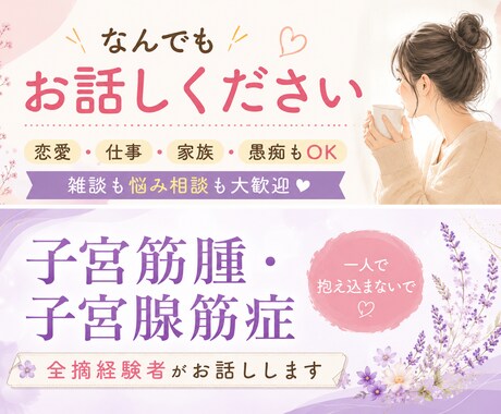 子宮筋腫 子宮腺筋症  卵巣嚢腫の体験談話します 1人で抱え込まないで！相談のります イメージ1