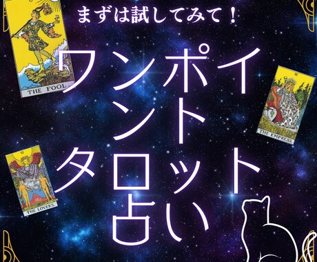 お悩みに1枚タロット！気軽にお試しいただけます シンプルかつお手軽にお試し！あなたのお悩みに1枚引きタロット イメージ1