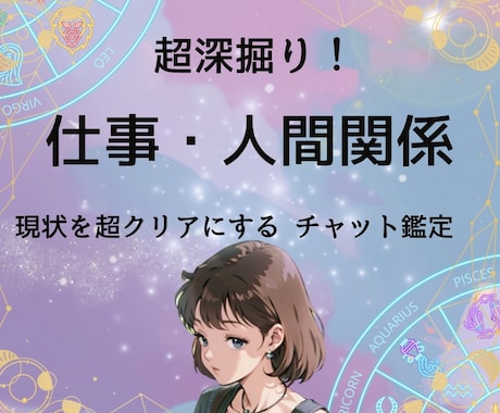仕事・人間関係・起業・転職について鑑定します 占星術＋タロットがあなたの未来をサポートします イメージ1