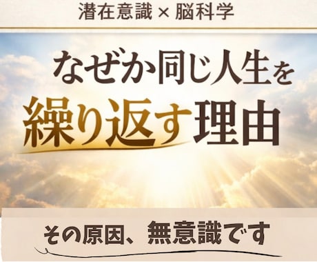努力しても結果が報われない人生から抜け出せます 潜在意識を整え本来の自分に戻る、自分軸の確立をサポートします イメージ1