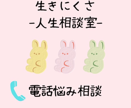 うつ病・摂食障害・キャリアの悩みお聴きします どうしようもなく辛い悩みを打ち明けて楽になりませんか？ イメージ1