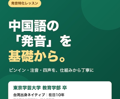 中国語の発音・ピンイン・注音を丁寧に教えます 東京学芸大教育学部卒・在日10年の台湾人講師による中国語講座 イメージ1