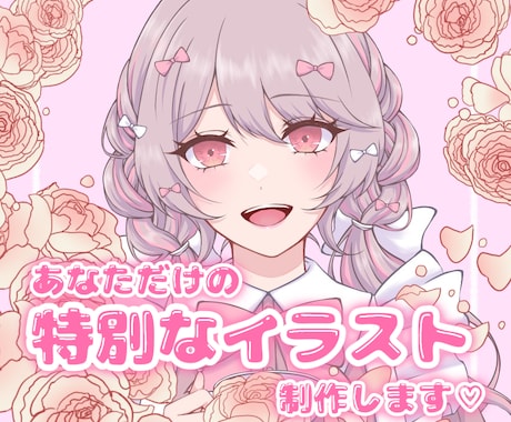 あなただけの特別なイラスト描きます 修正無制限！個人用や活動者様にも！◎ イメージ1