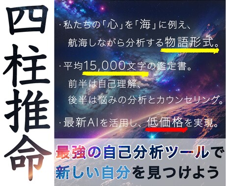 四柱推命占いで、自分らしさを再発見する鑑定をします これまで眠っていた才能に気づき、新たな可能性を切り拓こう。 イメージ1