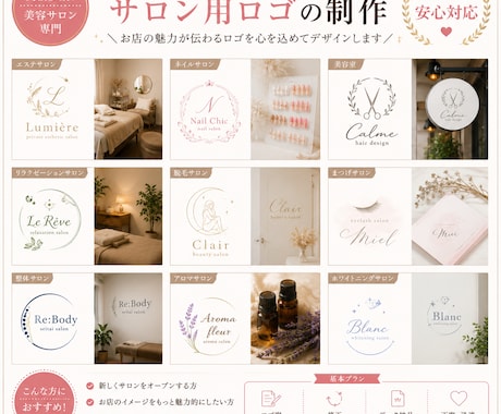 美容サロン用おしゃれなロゴを制作します 現役サロンオーナーが集客目線でご提案｜3案制作・修正2回 イメージ2