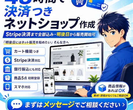 48時間で決済つきネットショップ作ります Stripe決済まで全部込み・明後日から販売開始可 イメージ1