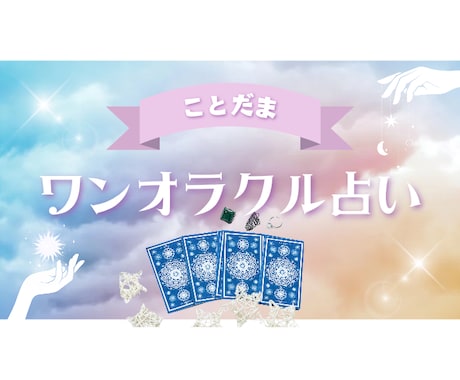 心を整えるワンオラクルメッセージをお届けします 今のあなたに必要なメッセージをカードとことだまでお伝えします イメージ1