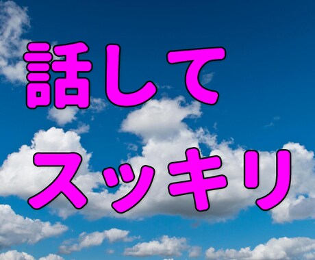 老若男女☆どんなお話しでも☆秘密厳守でお聞きします 軽い気持ちでかけて下さい♡どんな内容でもお聞きします！ イメージ2