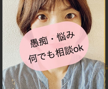 何でもお話聞きます 心を軽くするお手伝いします！！ イメージ1